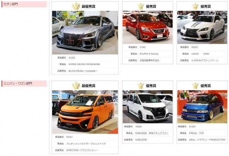 tokyoautosalon contest2